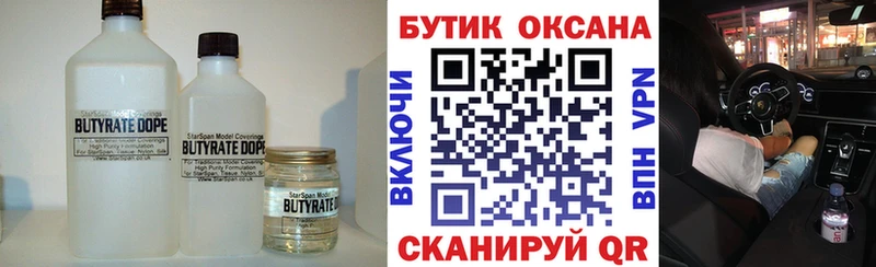 Бутират бутандиол Шарыпово